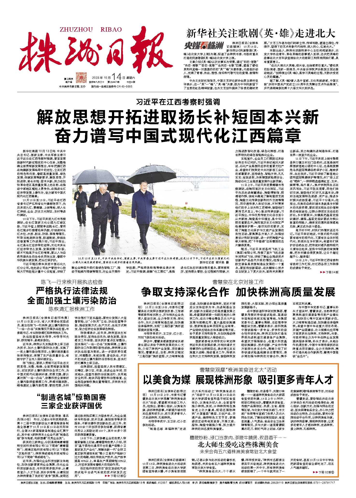2023年10月14日《株洲日报》