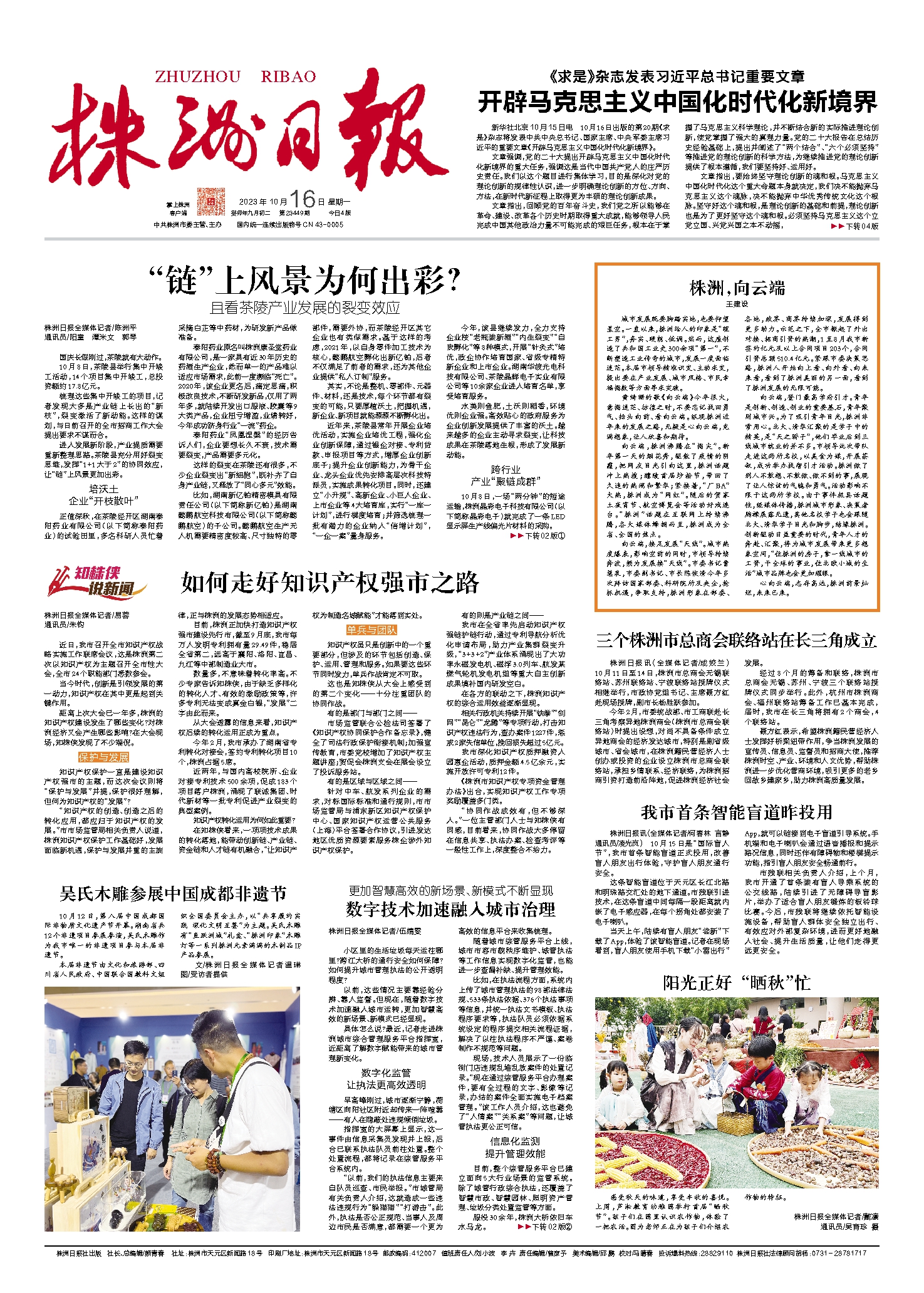 2023年10月16日《株洲日报》