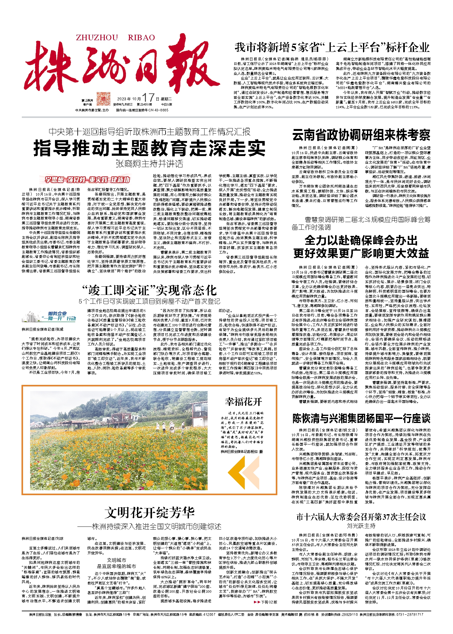 2023年10月17日《株洲日报》