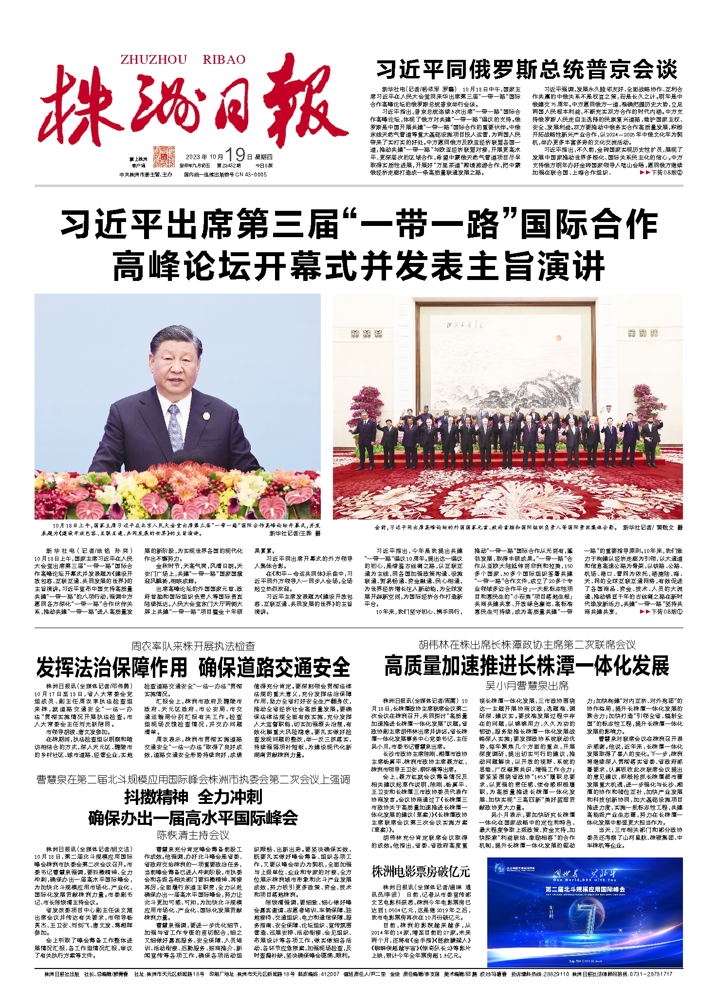 2023年10月19日《株洲日报》