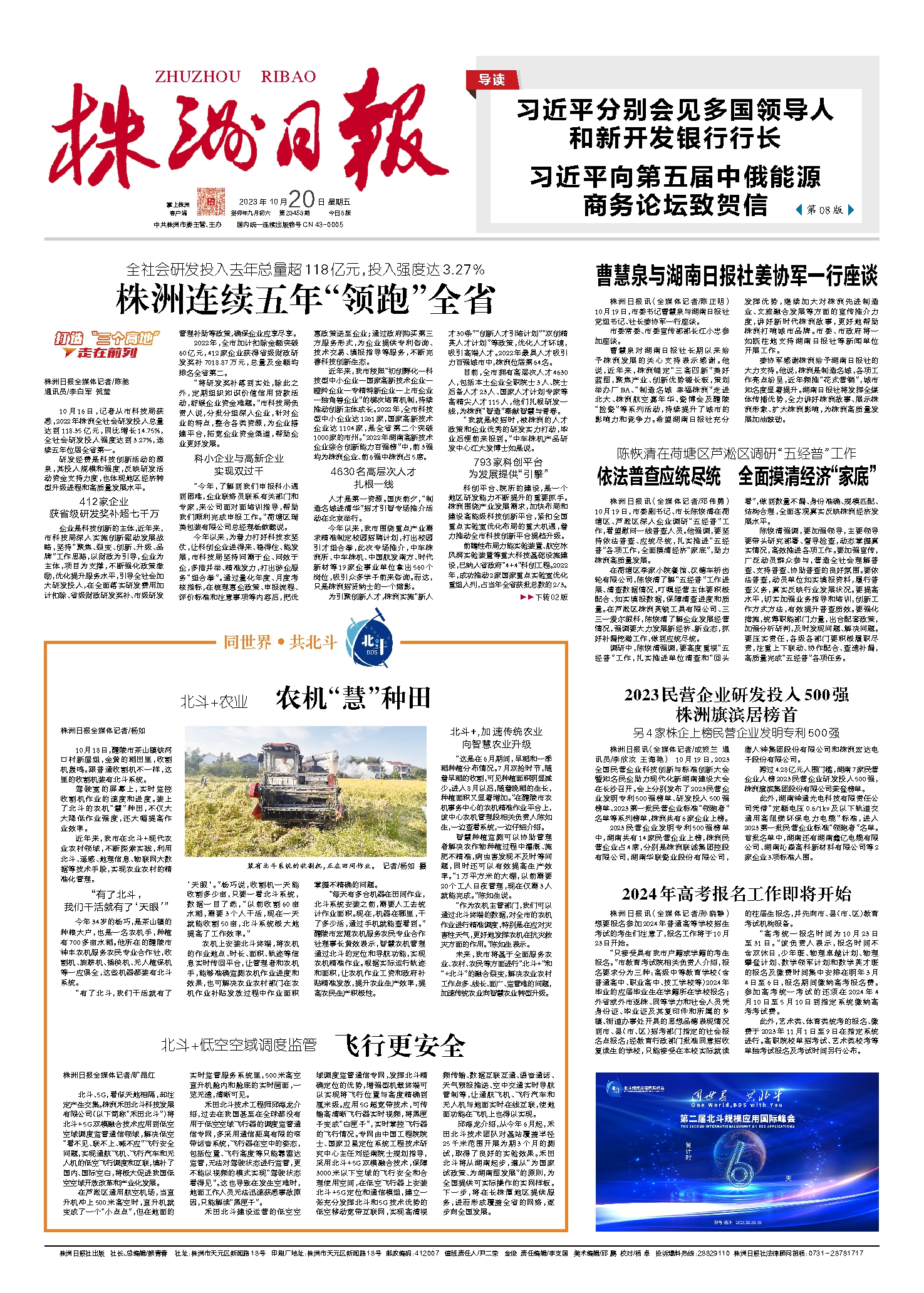 2023年10月20日《株洲日报》