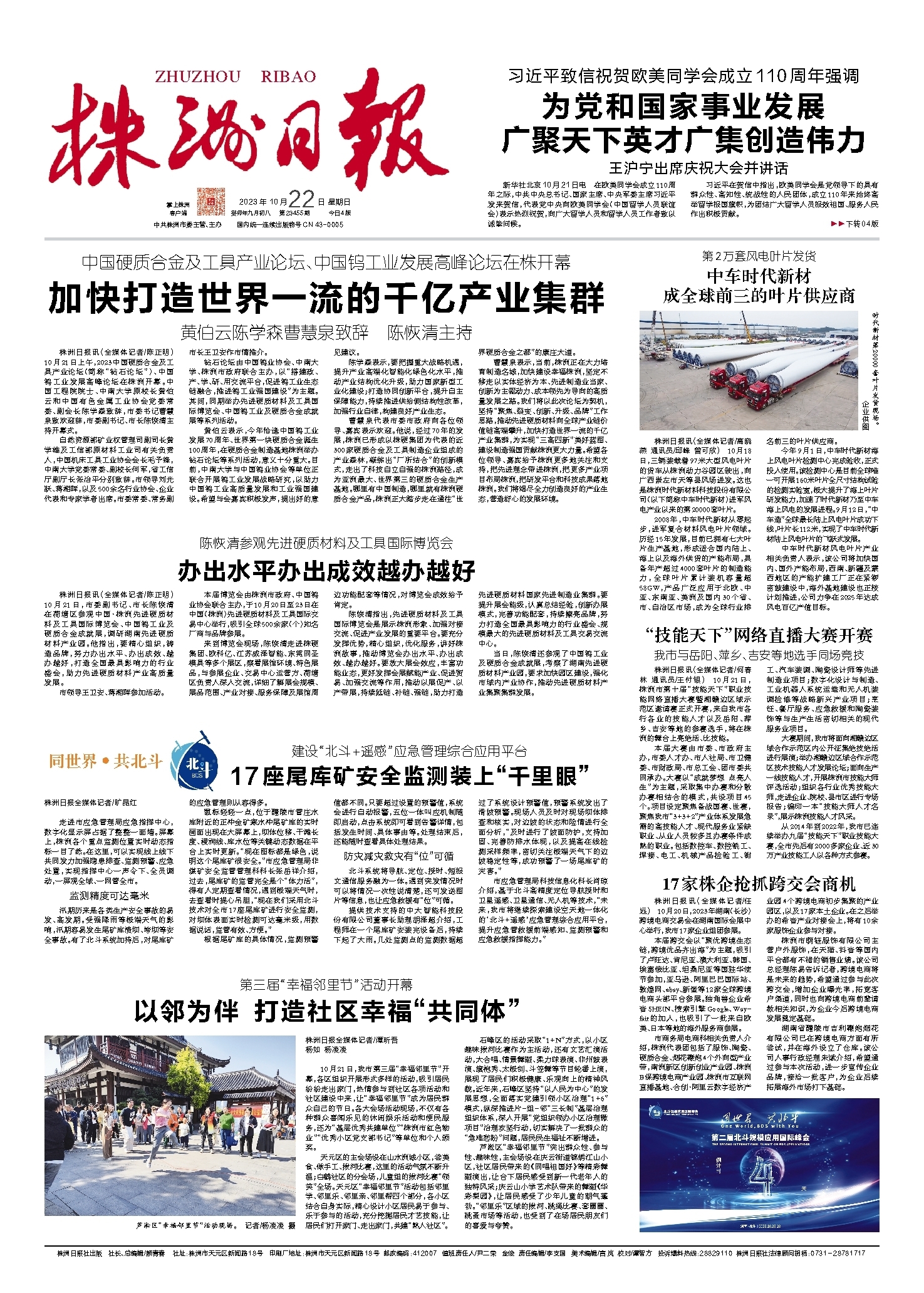 2023年10月22日《株洲日报》