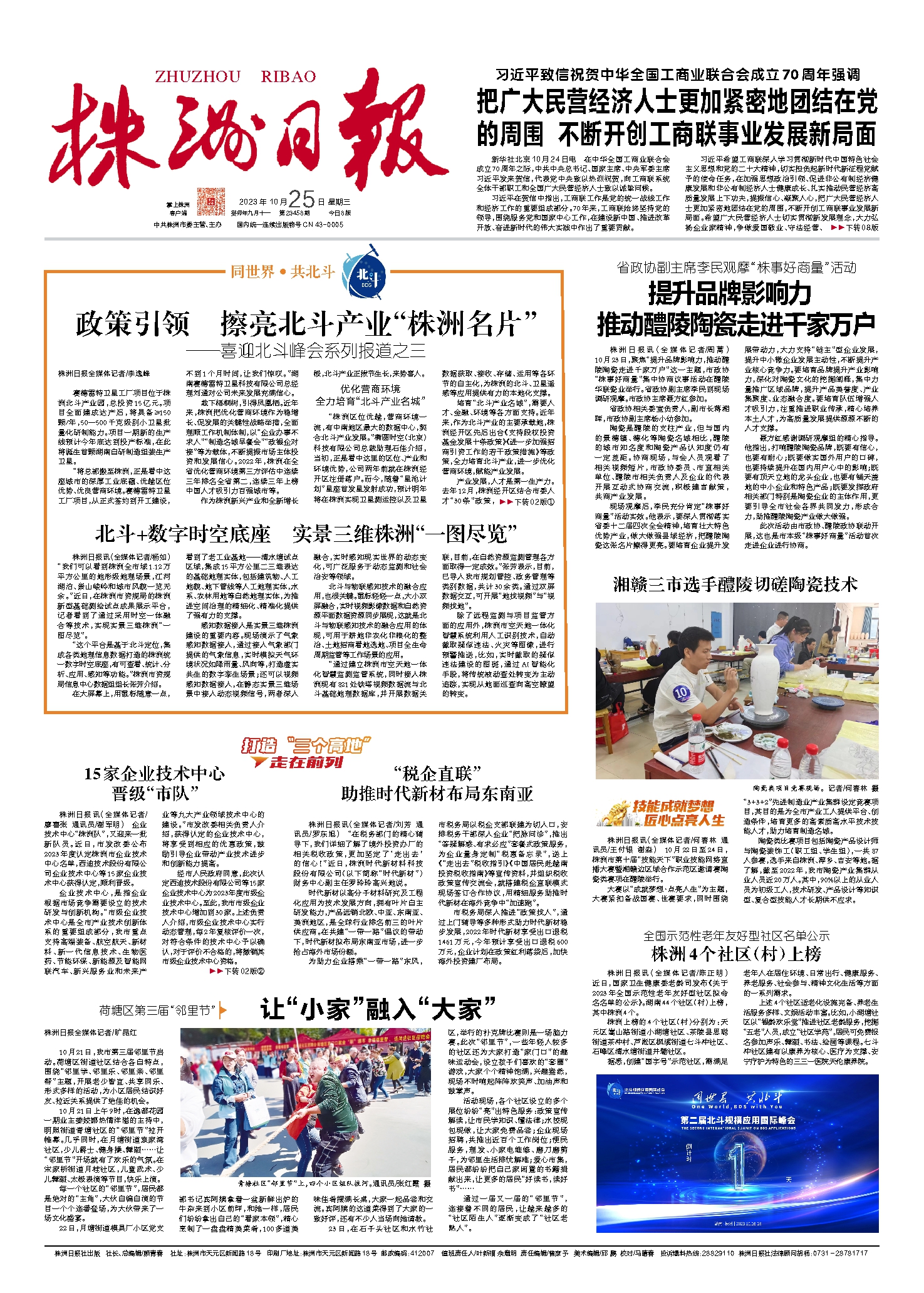2023年10月25日《株洲日报》