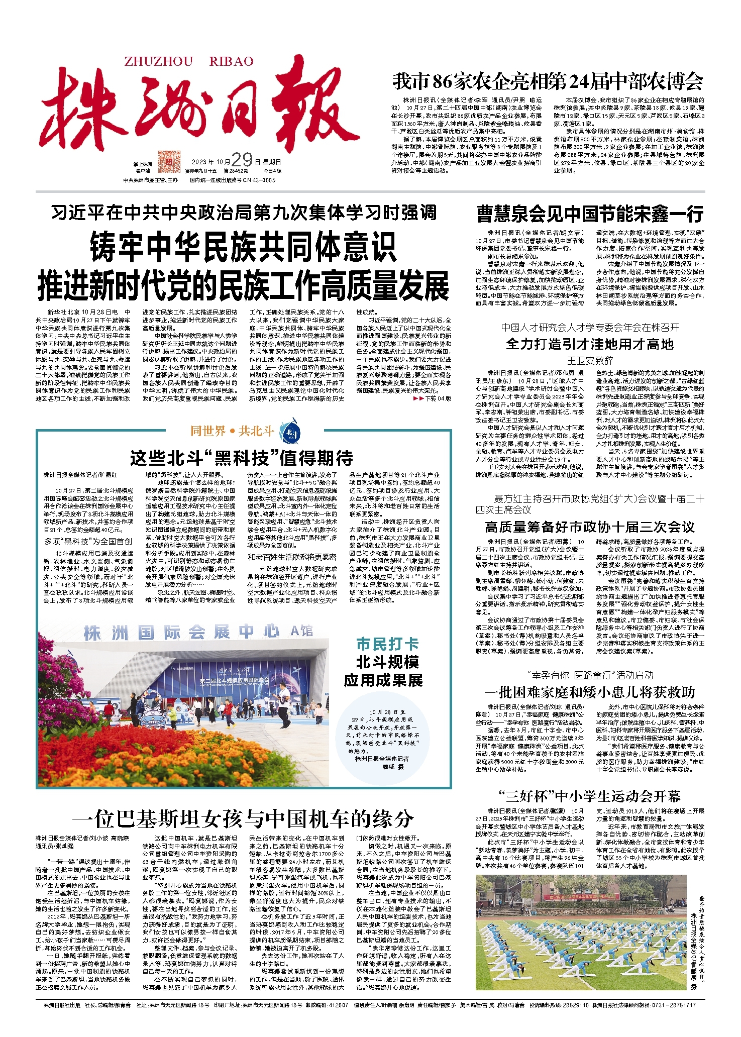 2023年10月29日《株洲日报》