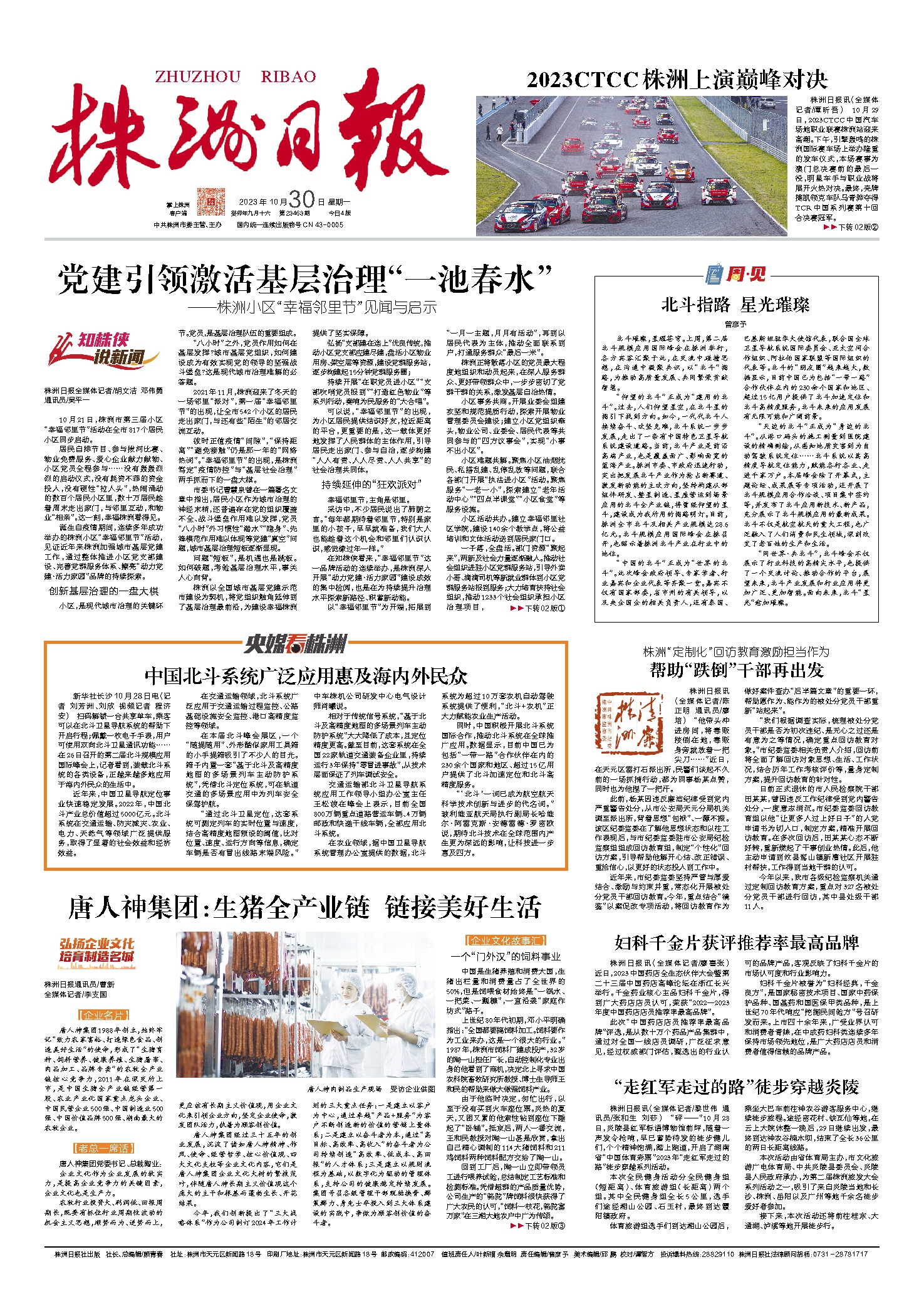 2023年10月30日《株洲日报》