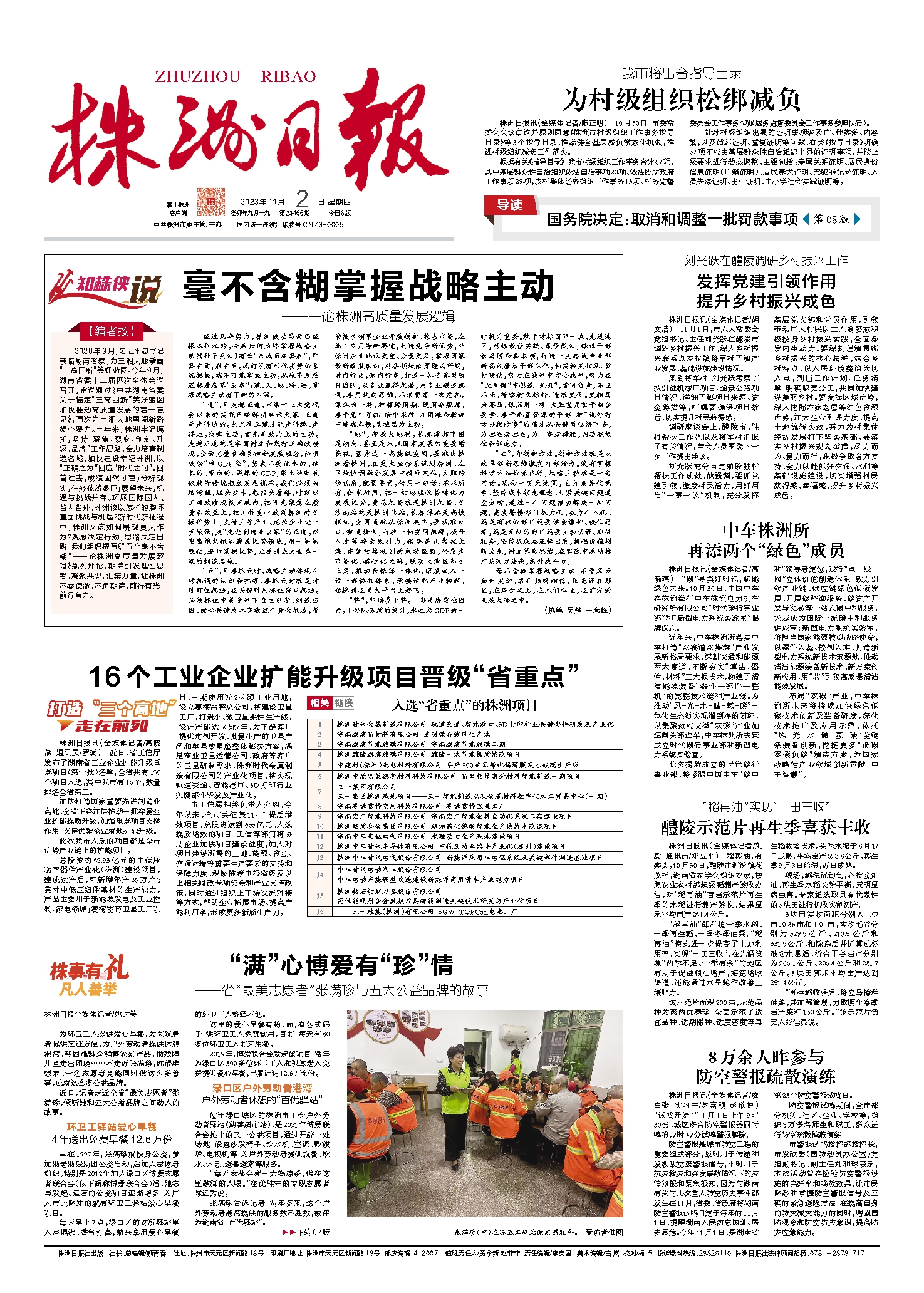 2023年11月02日《株洲日报》