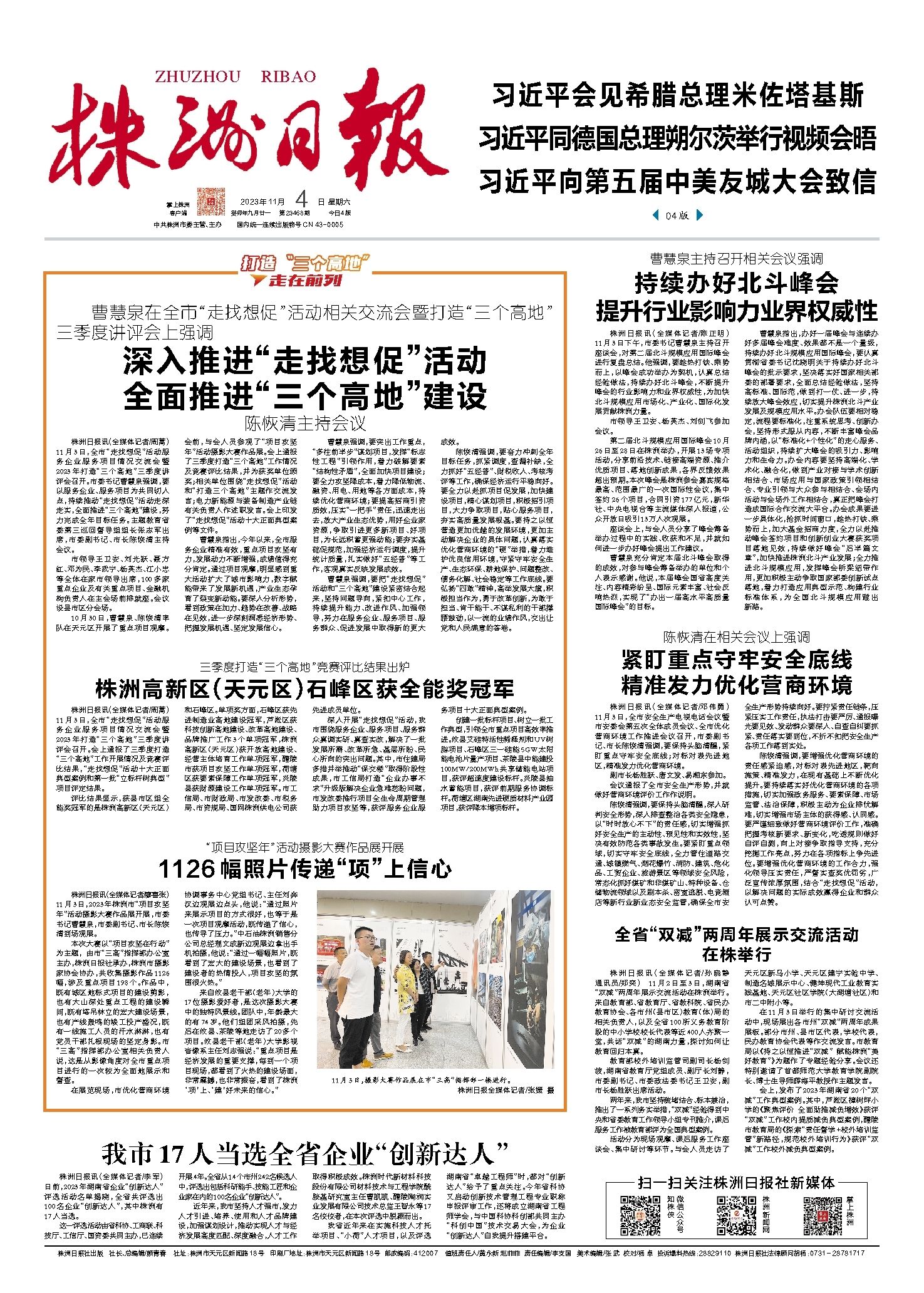 2023年11月04日《株洲日报》