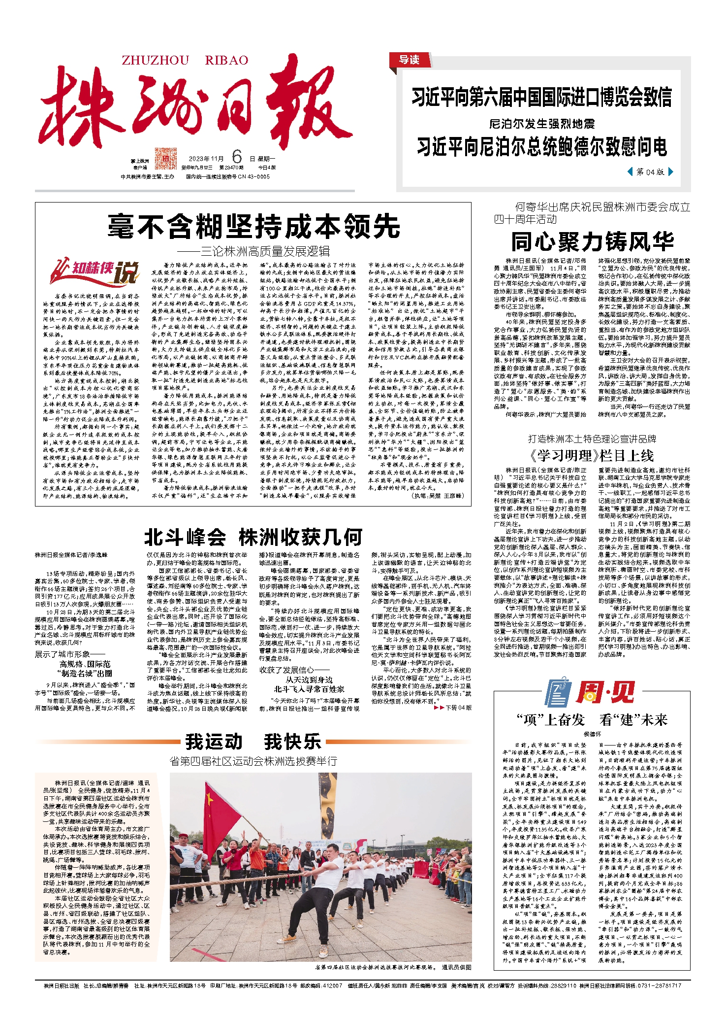 2023年11月06日《株洲日报》