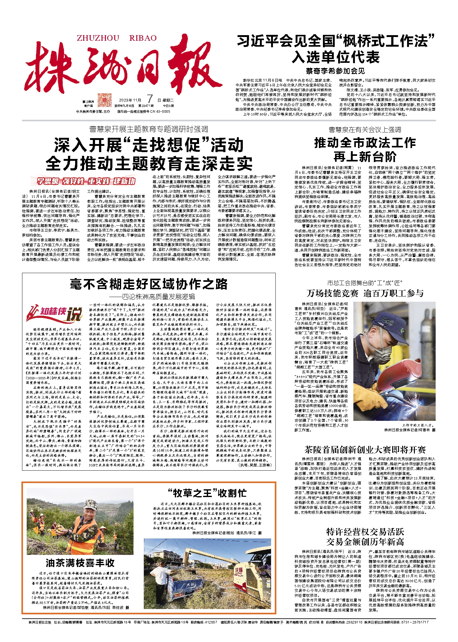 2023年11月07日《株洲日报》