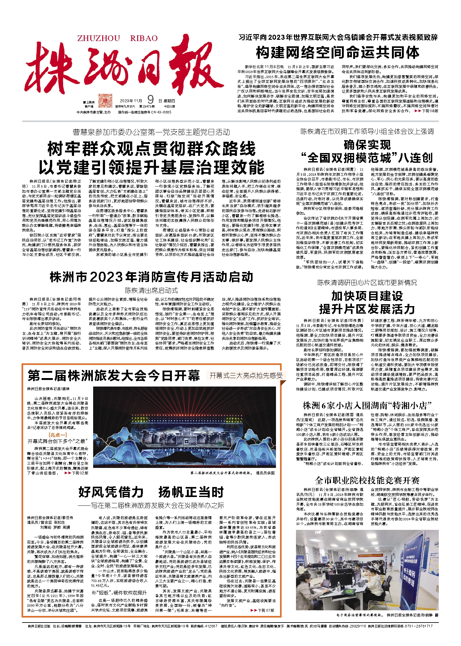 2023年11月09日《株洲日报》