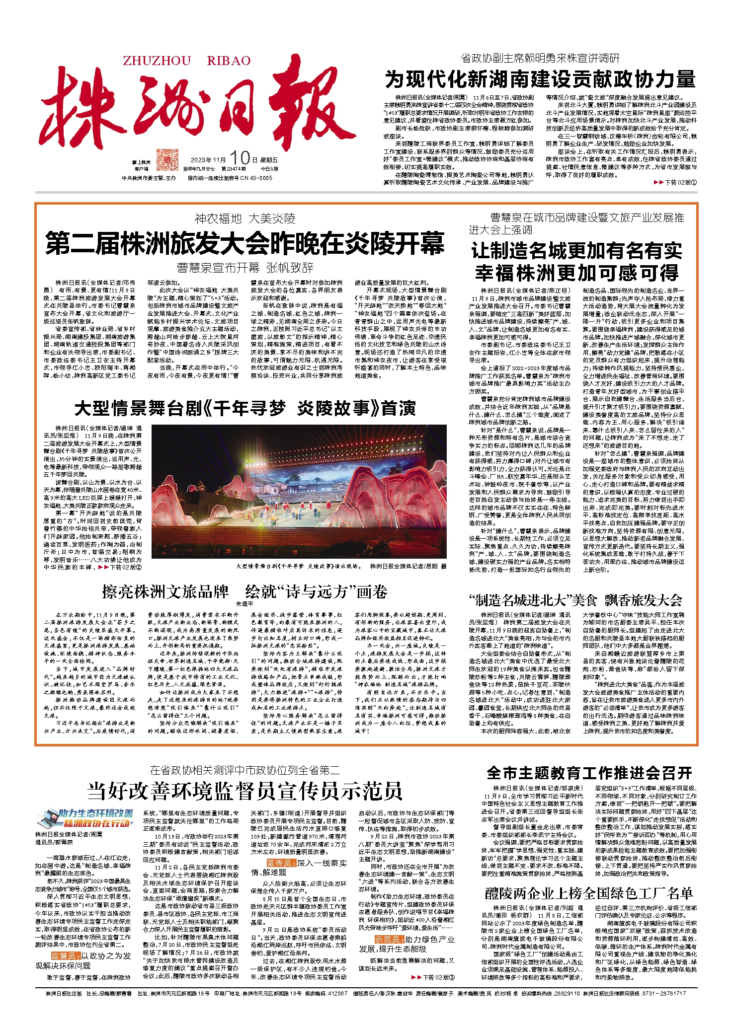 2023年11月10日《株洲日报》