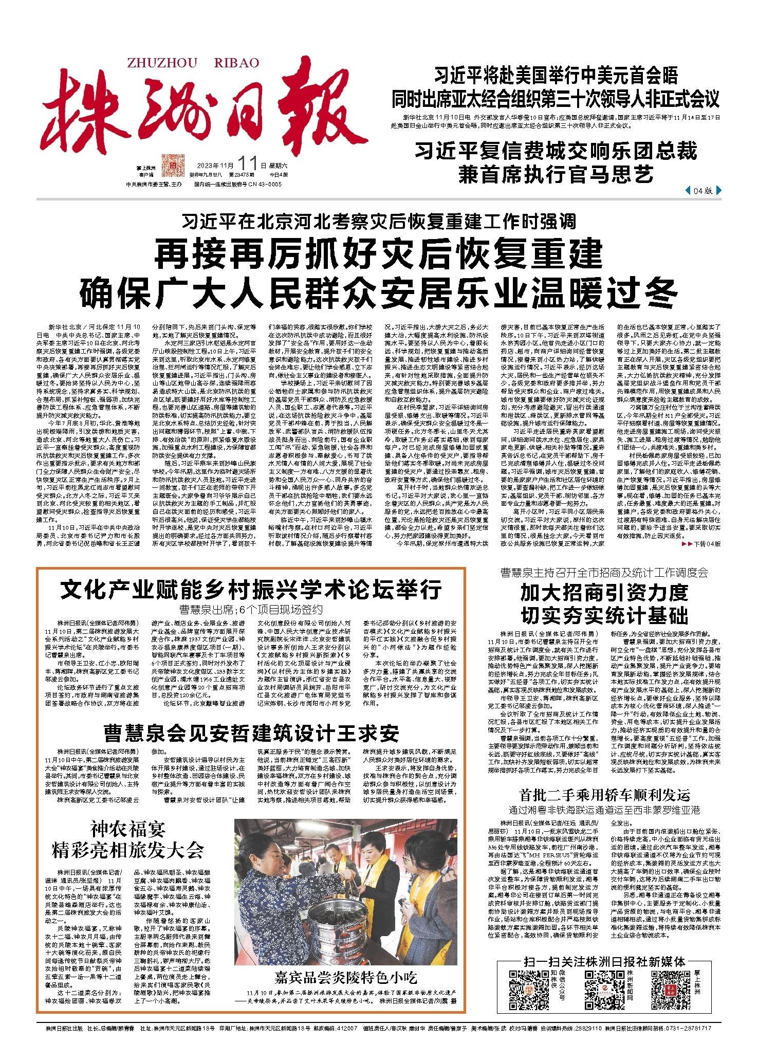 2023年11月11日《株洲日报》