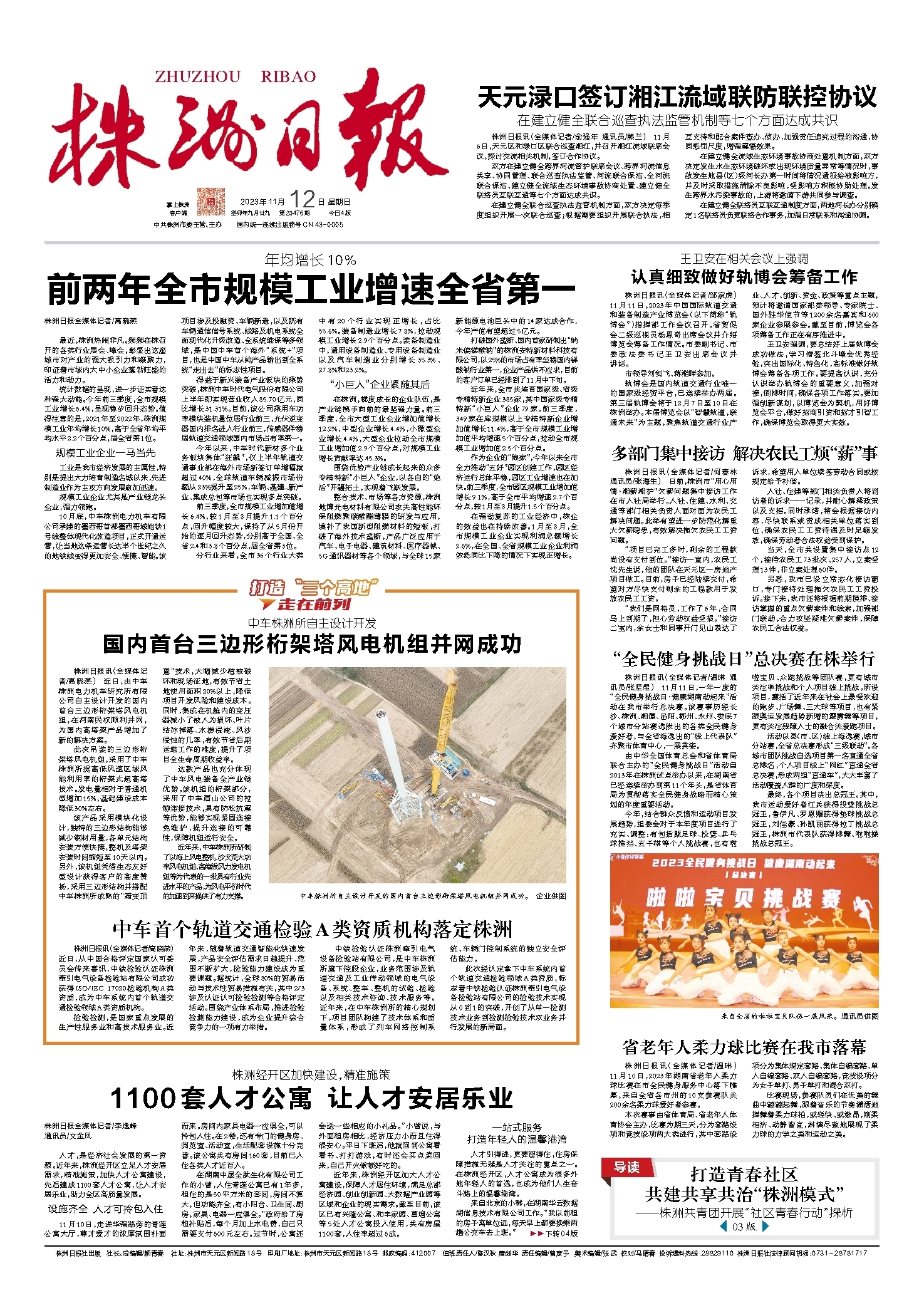 2023年11月12日《株洲日报》