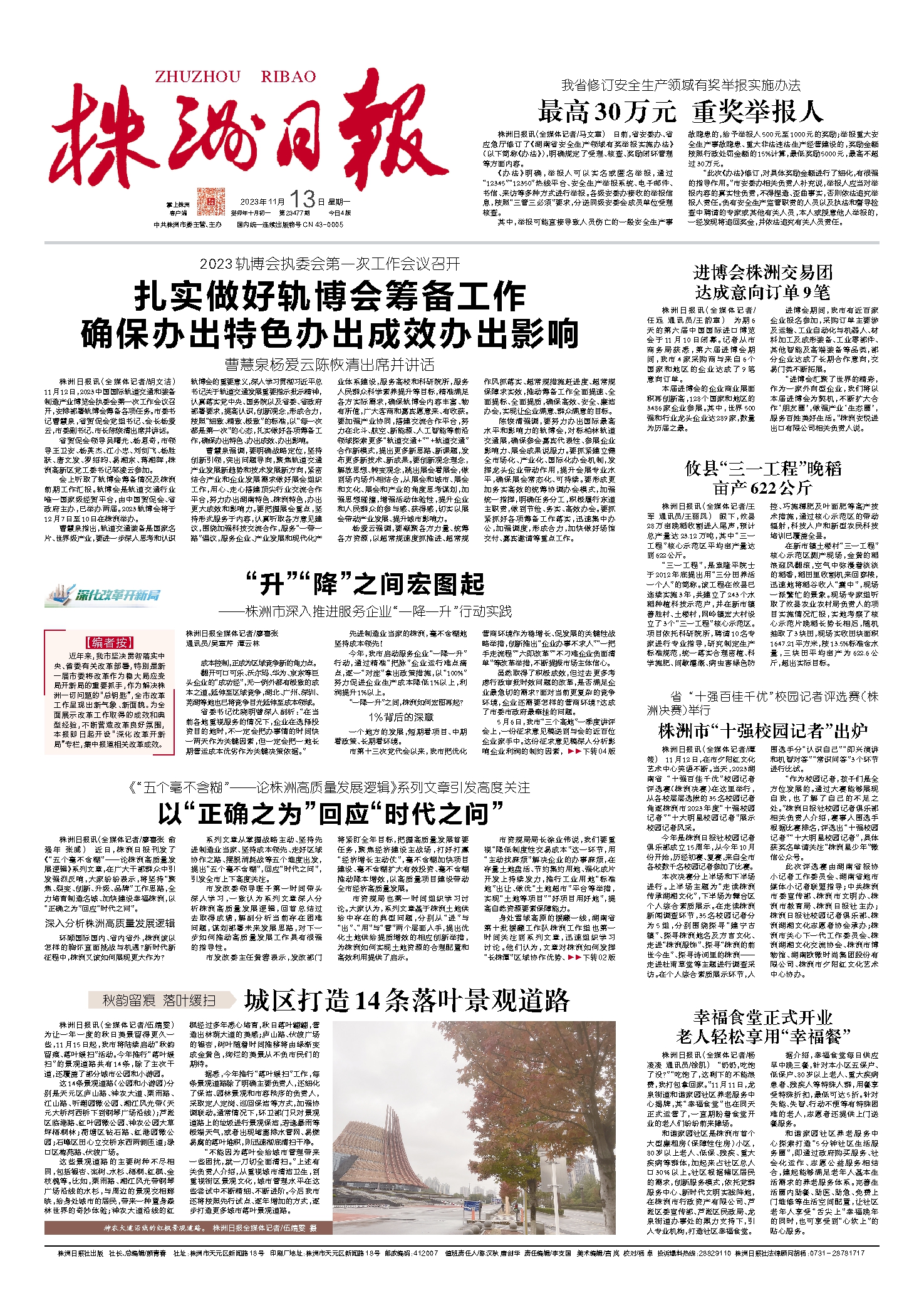 2023年11月13日《株洲日报》