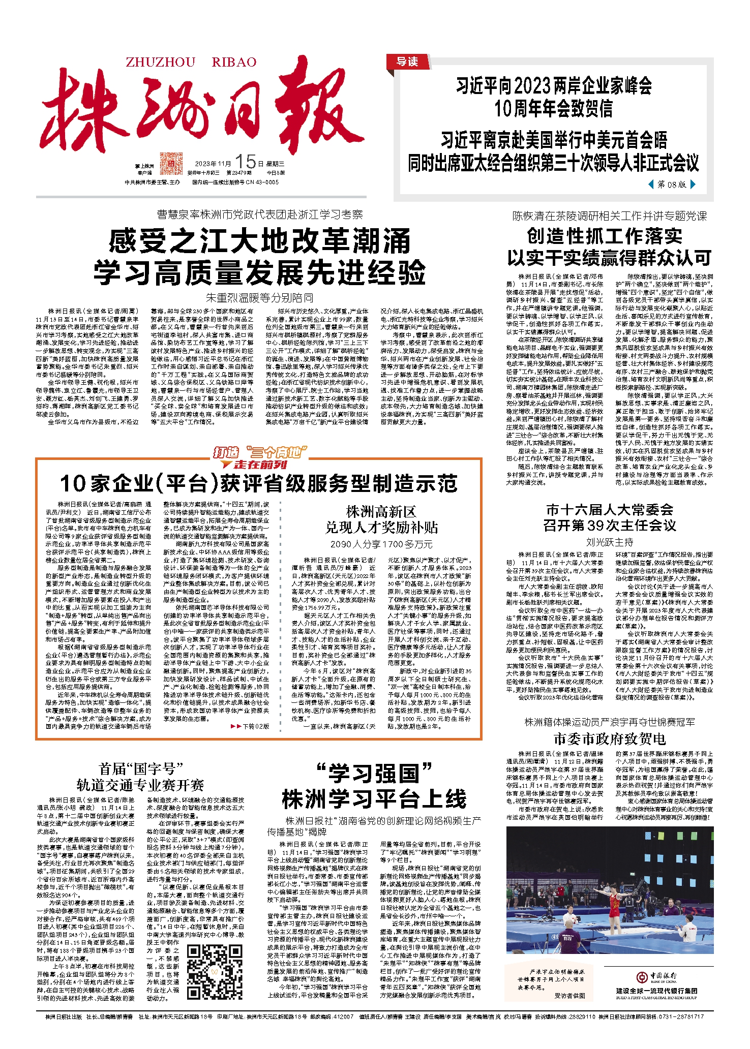 2023年11月15日《株洲日报》