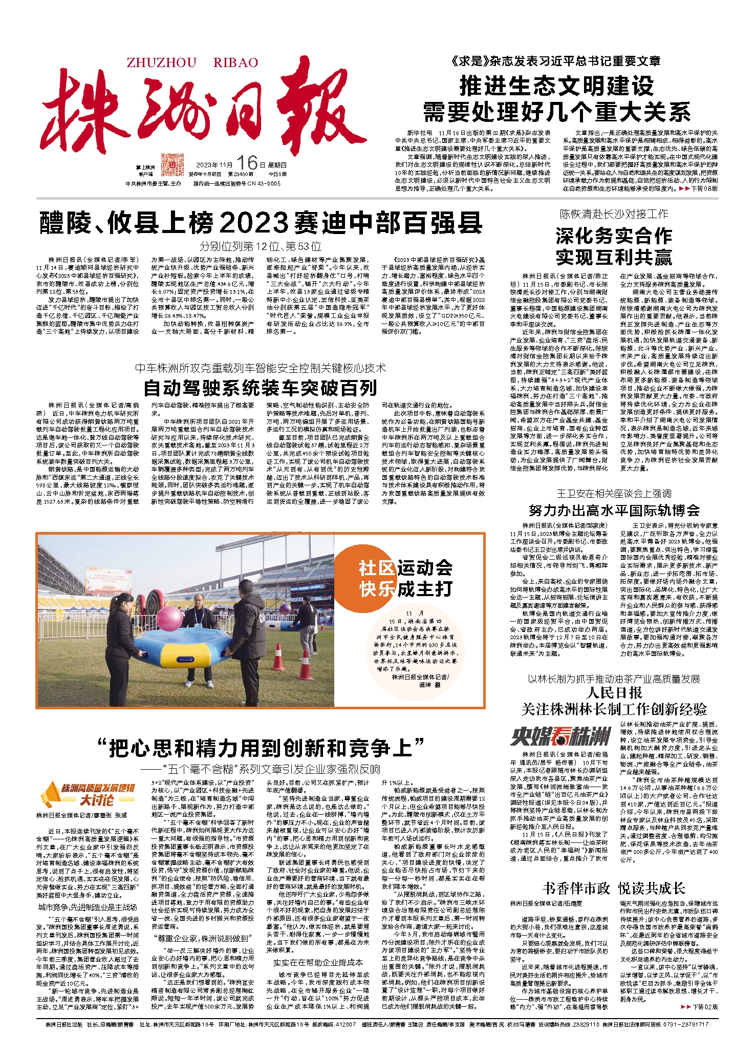 2023年11月16日《株洲日报》