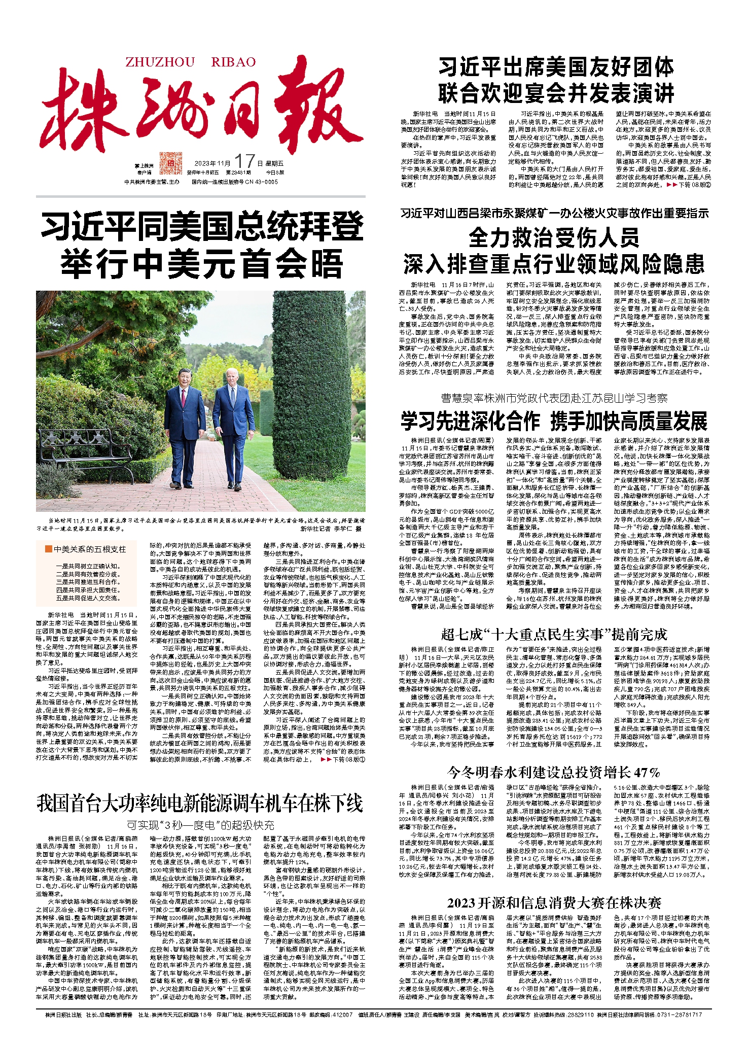 2023年11月17日《株洲日报》