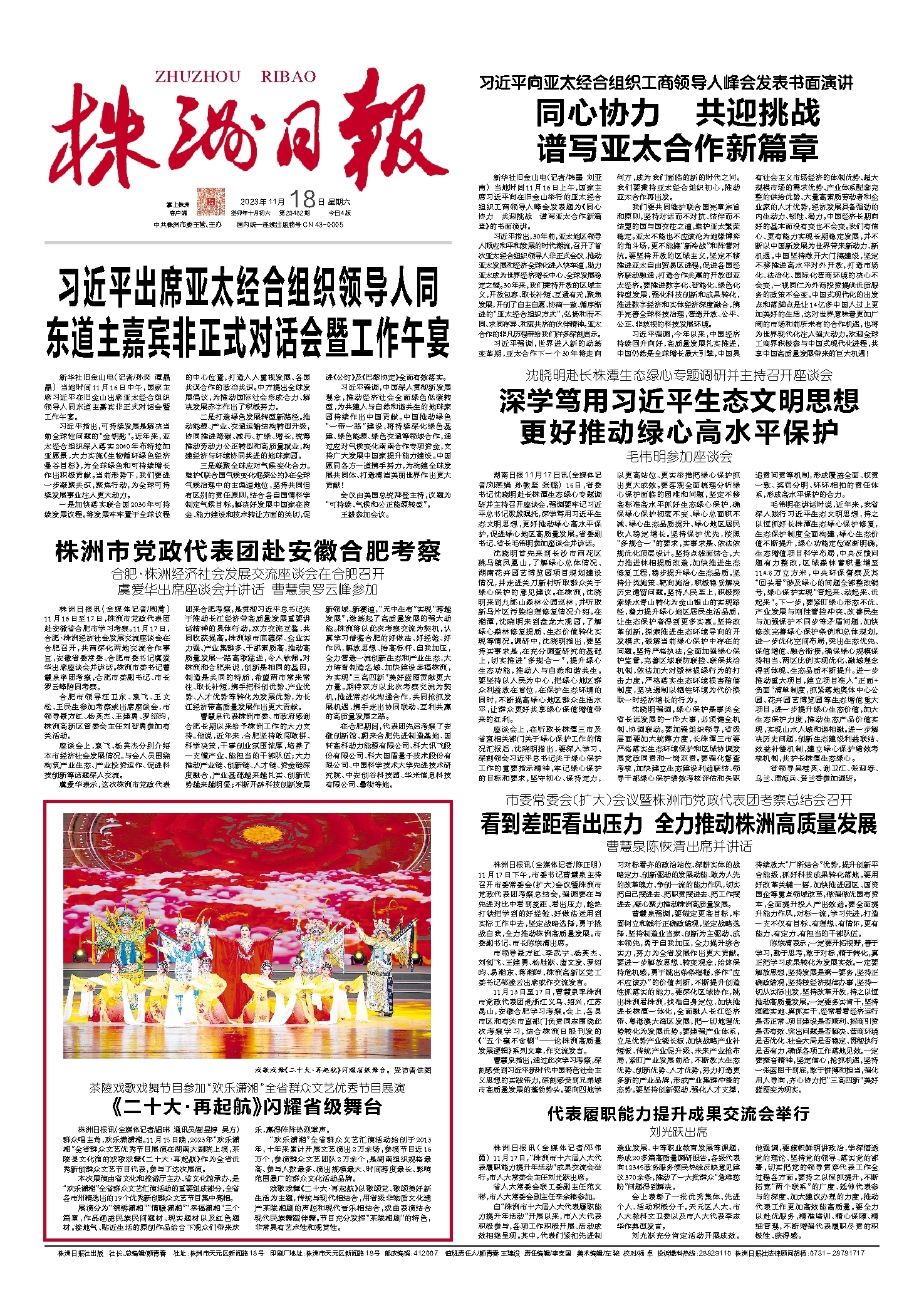 2023年11月18日《株洲日报》
