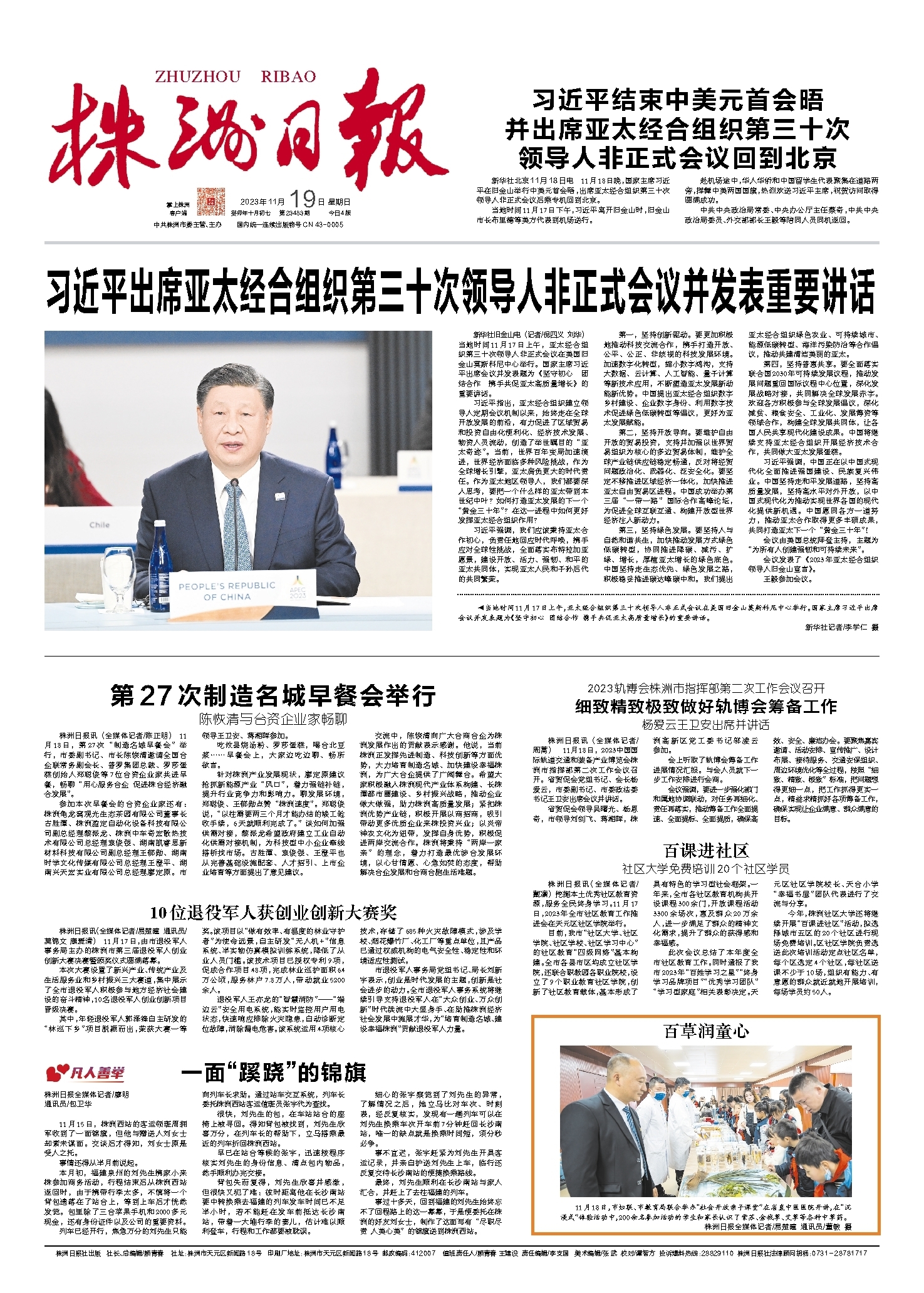 2023年11月19日《株洲日报》
