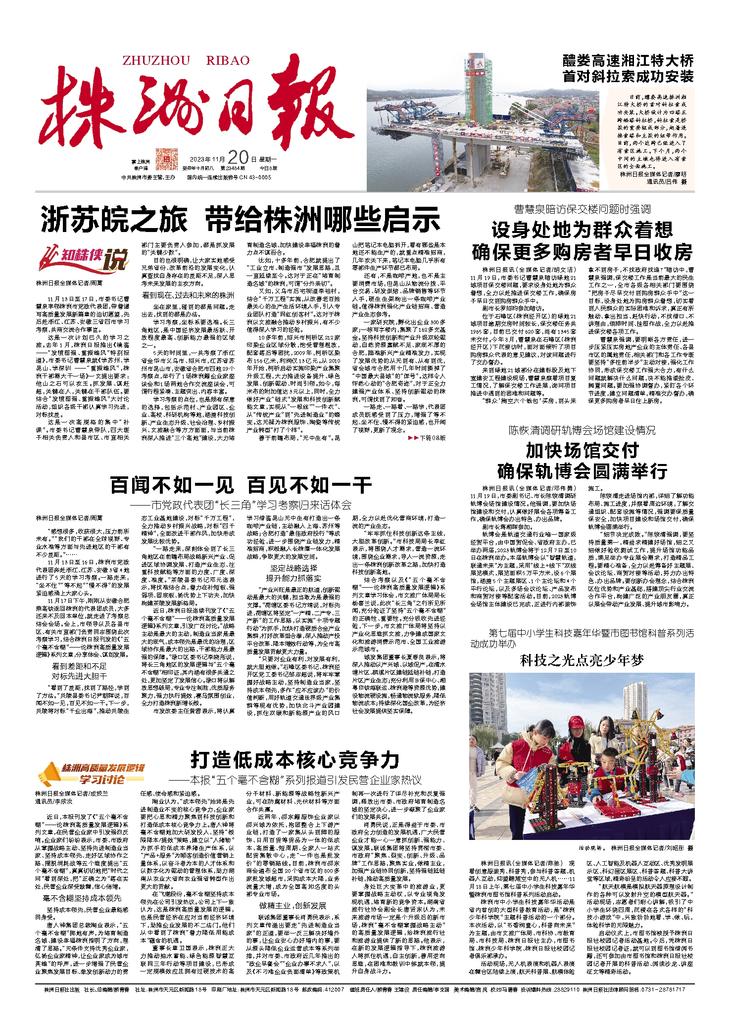 2023年11月20日《株洲日报》