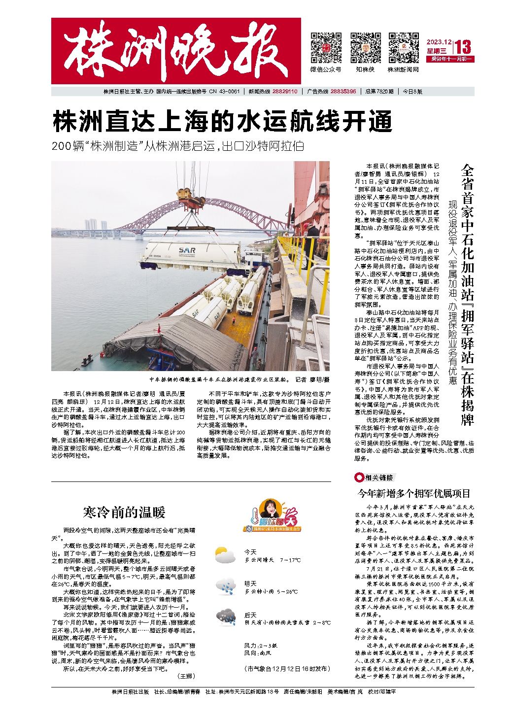 2023年12月13日《株洲晚报》