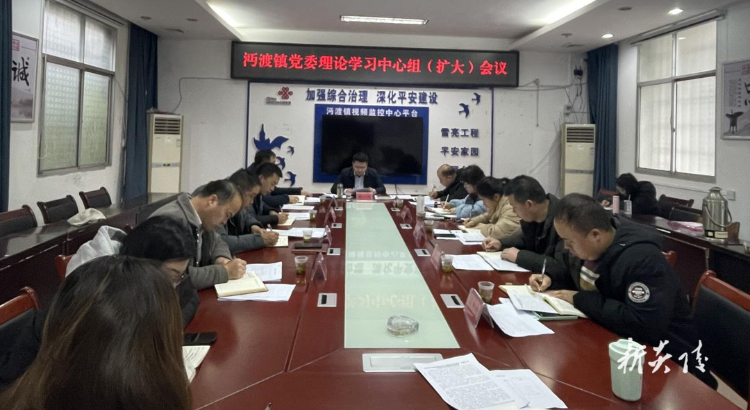 沔渡镇党委理论学习中心组 召开2024年第一次（扩大）学习