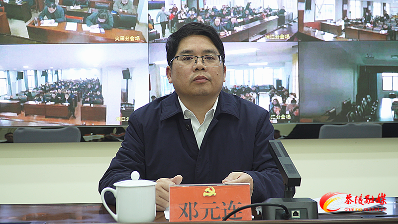 茶陵县巩固脱贫成果再动员视频会议召开