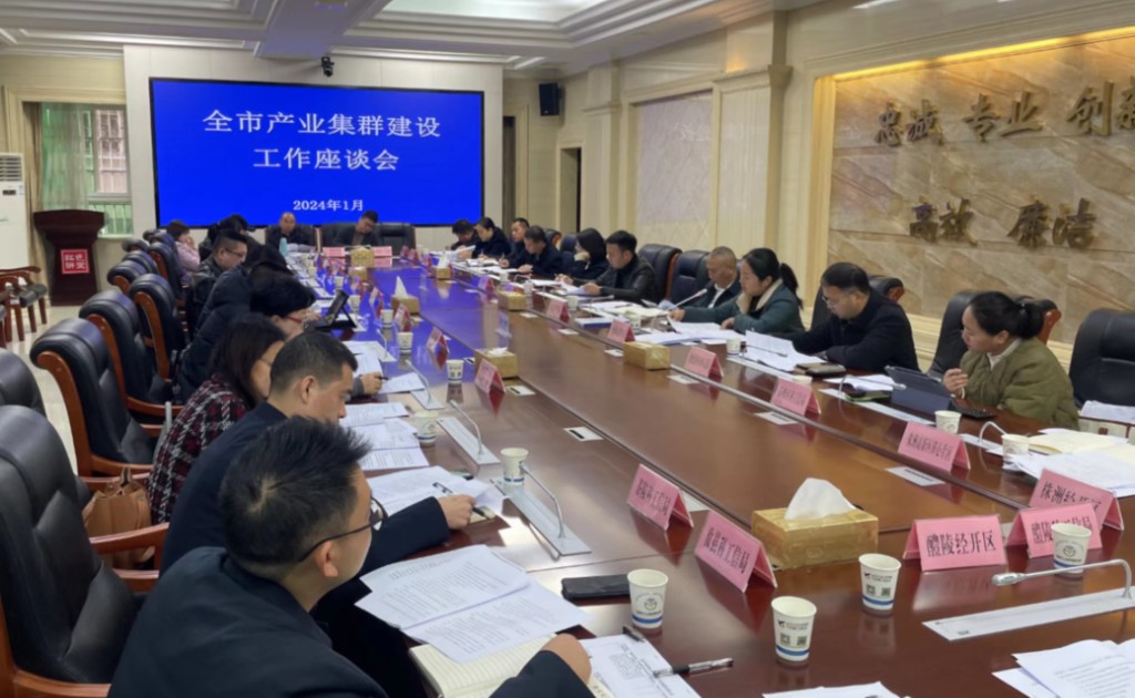 【品牌产业】全市产业集群建设工作会议召开