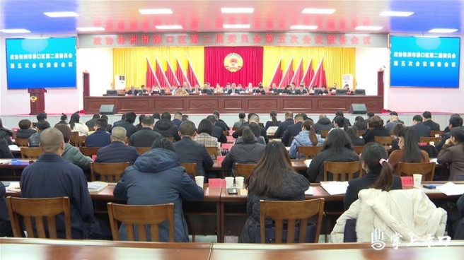 【聚焦两会】政协株洲市渌口区第二届委员会第五次会议举行预备会议