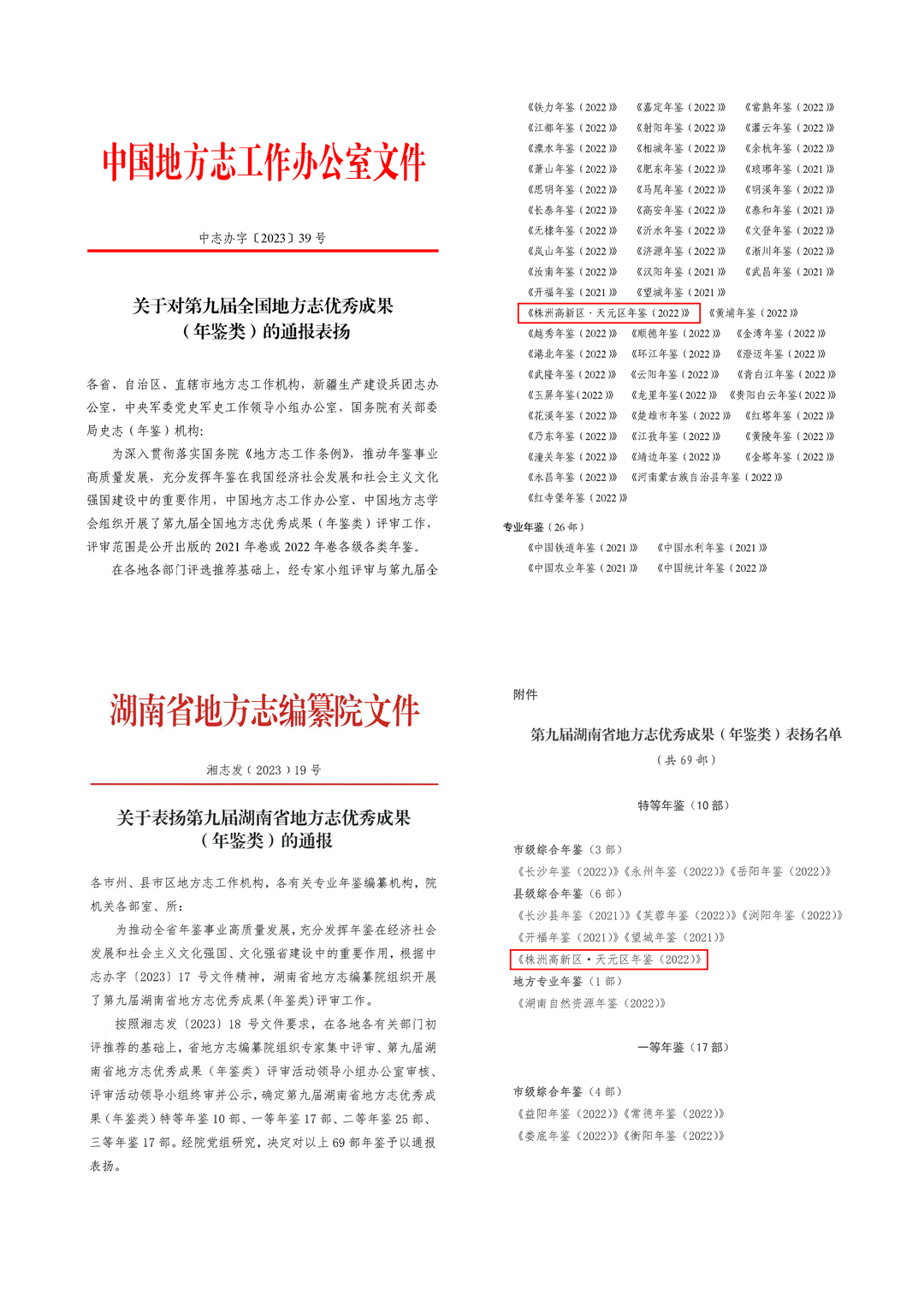 喜报！我区一项工作同获全国一等、全省特等