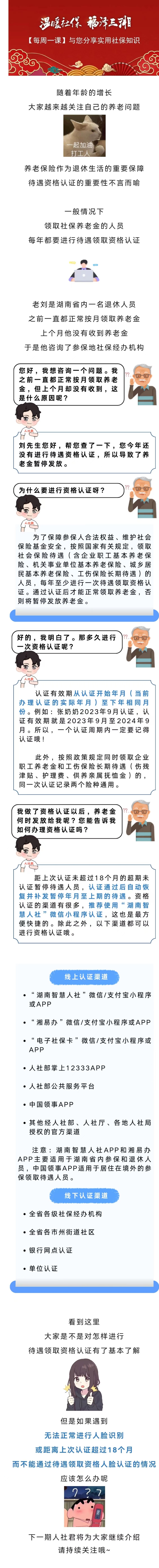 @退休人员 养老保险待遇资格认证指南来了！