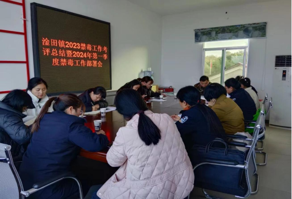淦田镇开展2023年禁毒工作总结暨新年度禁毒部署会