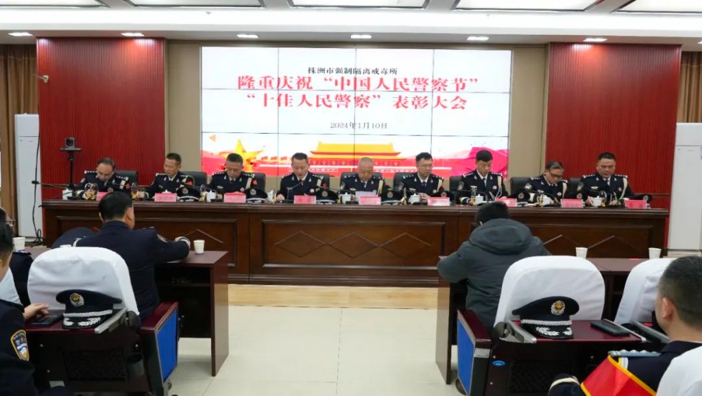 市强戒所开展中国人民警察节庆祝活动