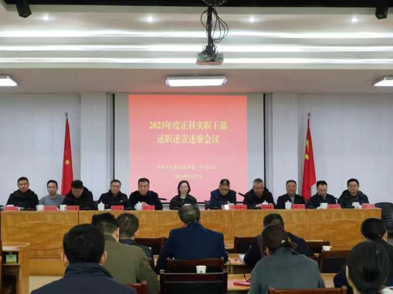 市发改委召开正科实职干部述职述责述廉暨廉政党课大会