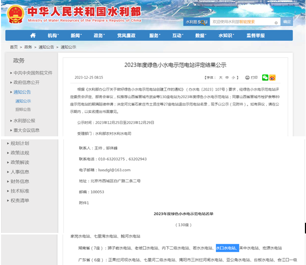 炎陵县水口水电站绿色小水电示范电站创建顺利通过水利部审核