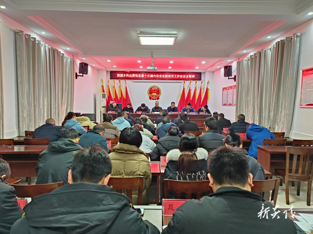 各乡镇传达学习贯彻县委十三届六次全会暨县委经济工作会议精神