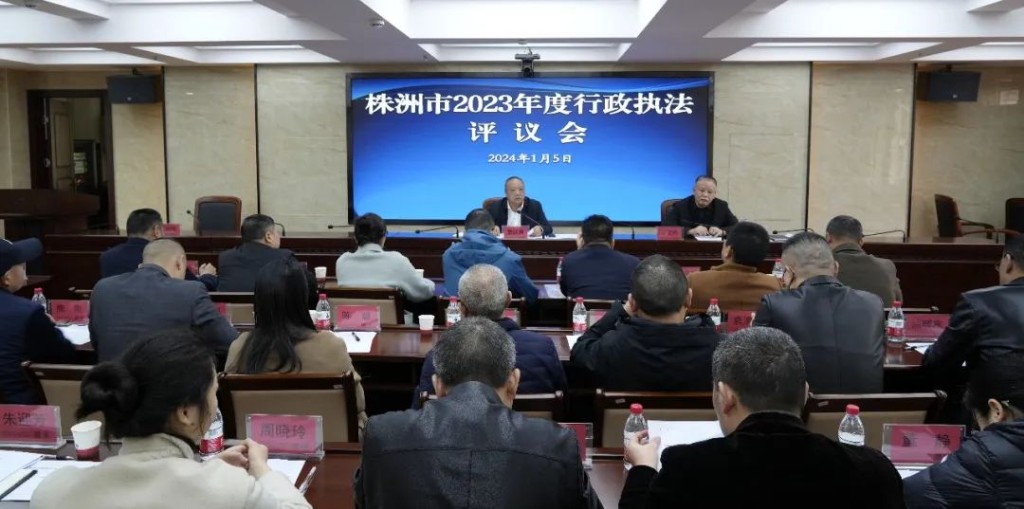市司法局召开全市行政执法评议会