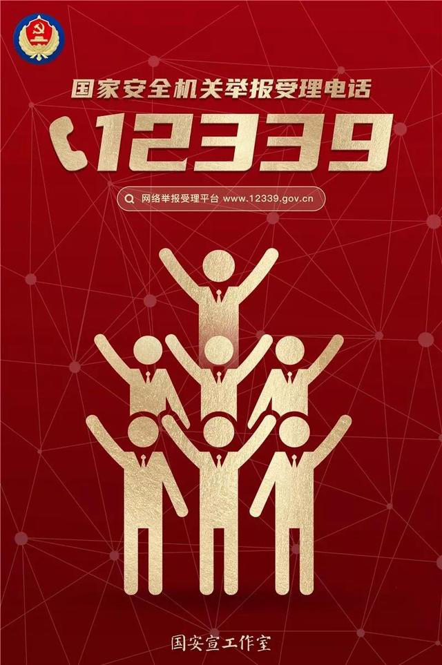 4．15全民国家安全教育日｜维护国家安全 人人有责