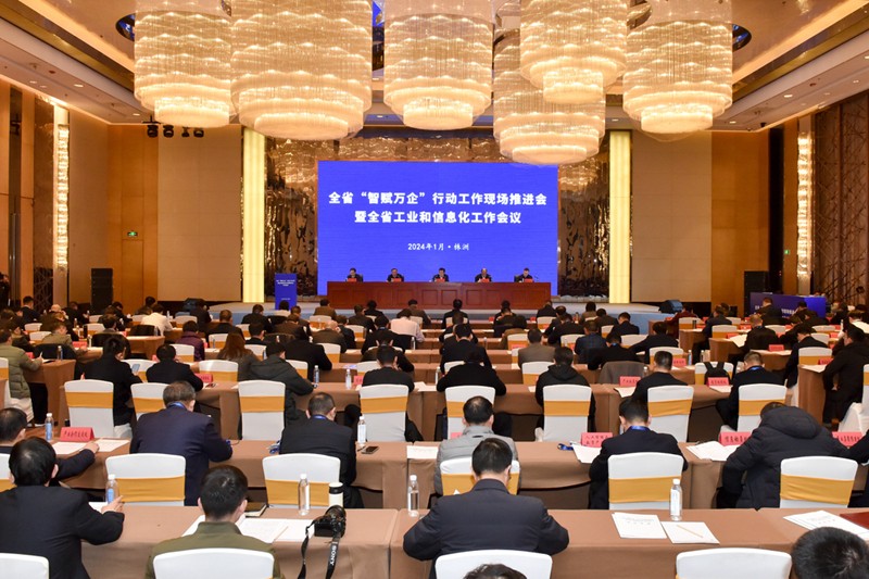 【特别关注】全省“智赋万企”行动工作现场推进会暨全省工业和信息化工作会议在株召开