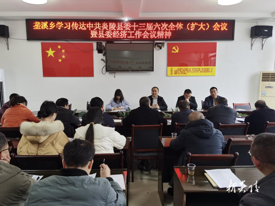 各乡镇传达学习贯彻县委十三届六次全会暨县委经济工作会议精神