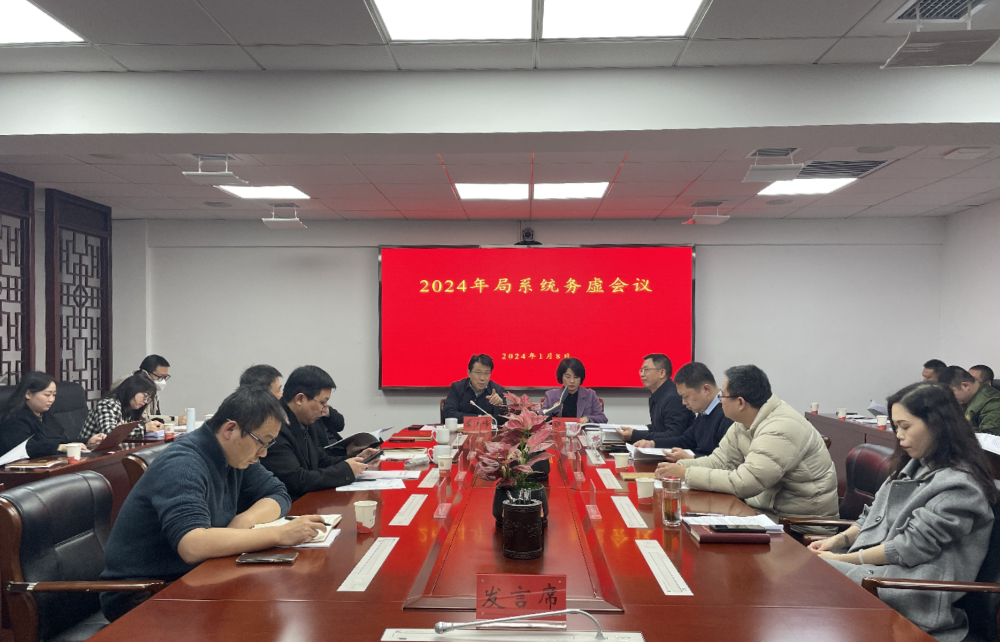 提质增效谋发展 株洲市民政局召开2024年工作务虚会议
