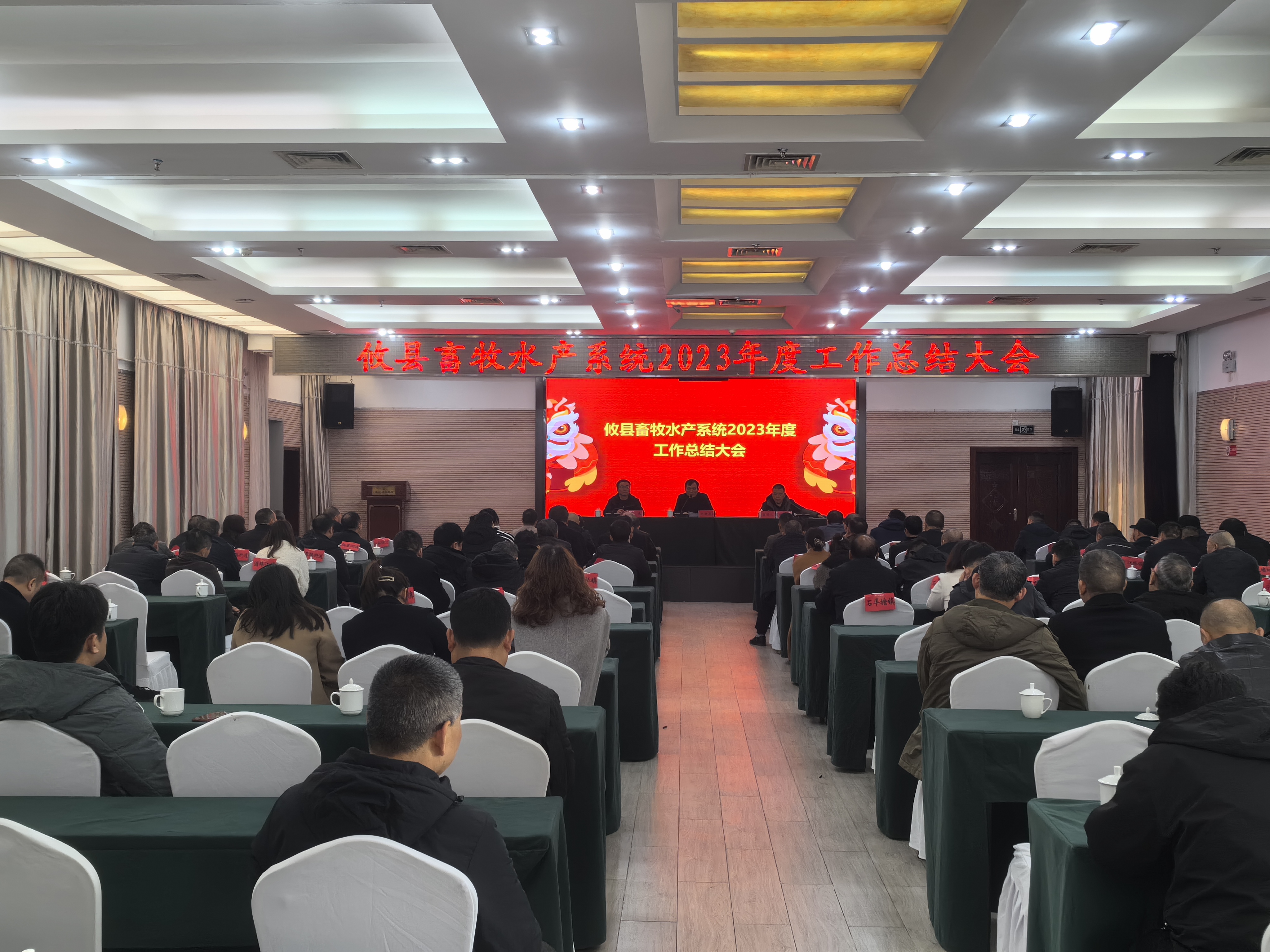 攸县畜牧水产事务中心 召开2023年度工作总结会议