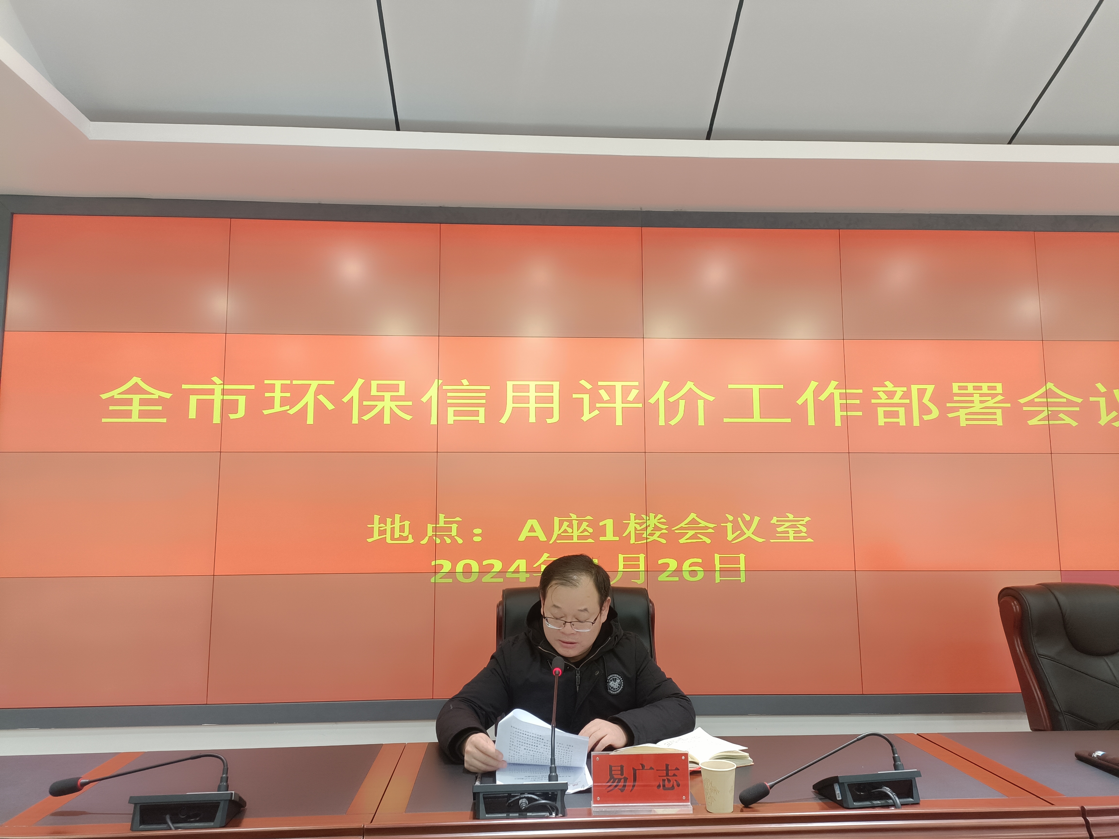 株洲市生态环境局组织召开全市2023年度信用评价工作部署会议