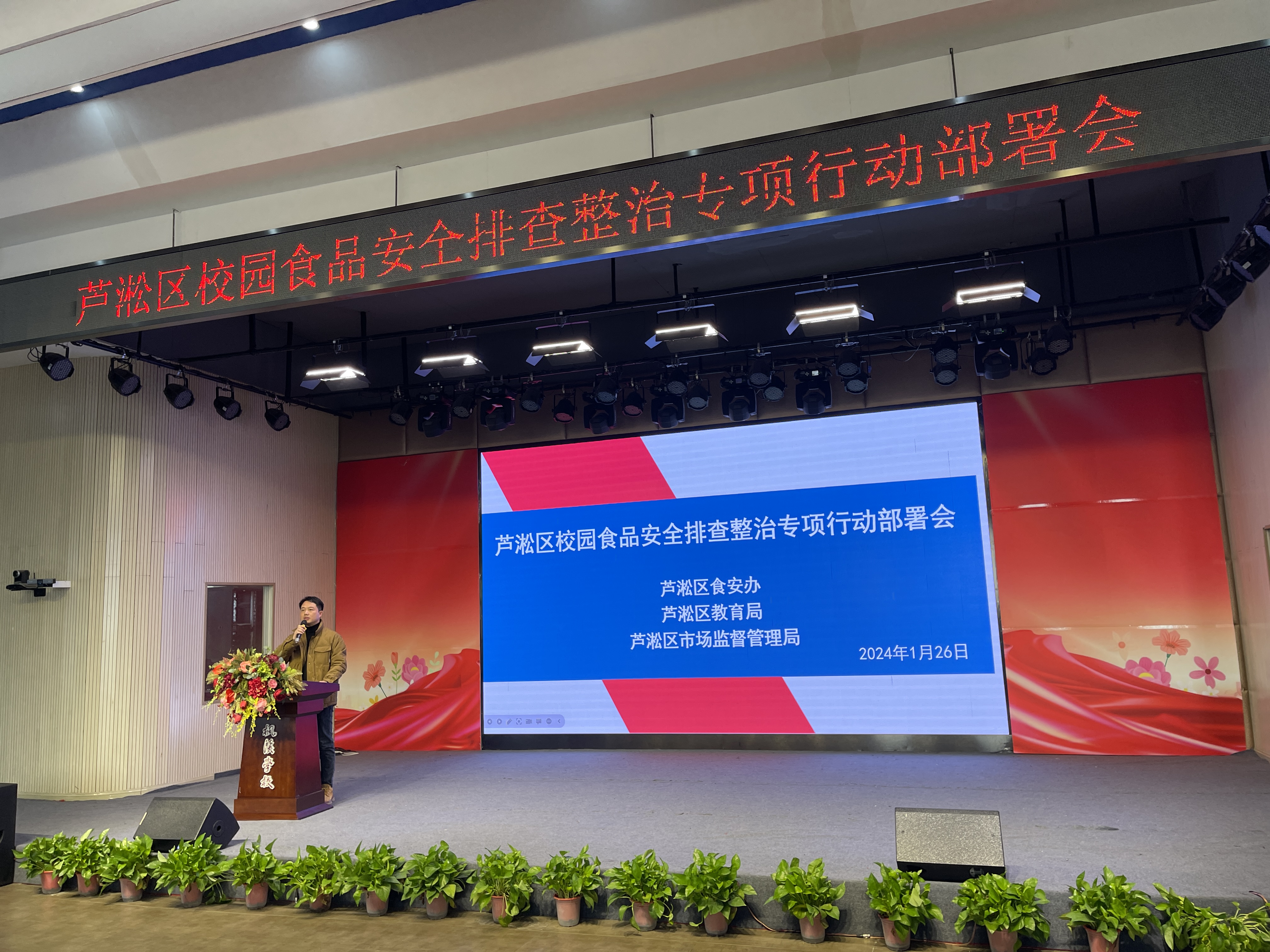芦淞区食安办召开2024年校园食品安全排查整治专项行动部署会