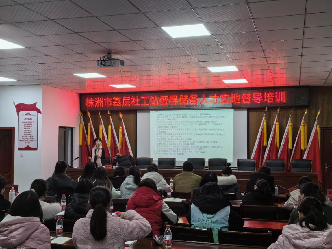 株洲市民政局举办基层社工站督导储备人才实地督导培训