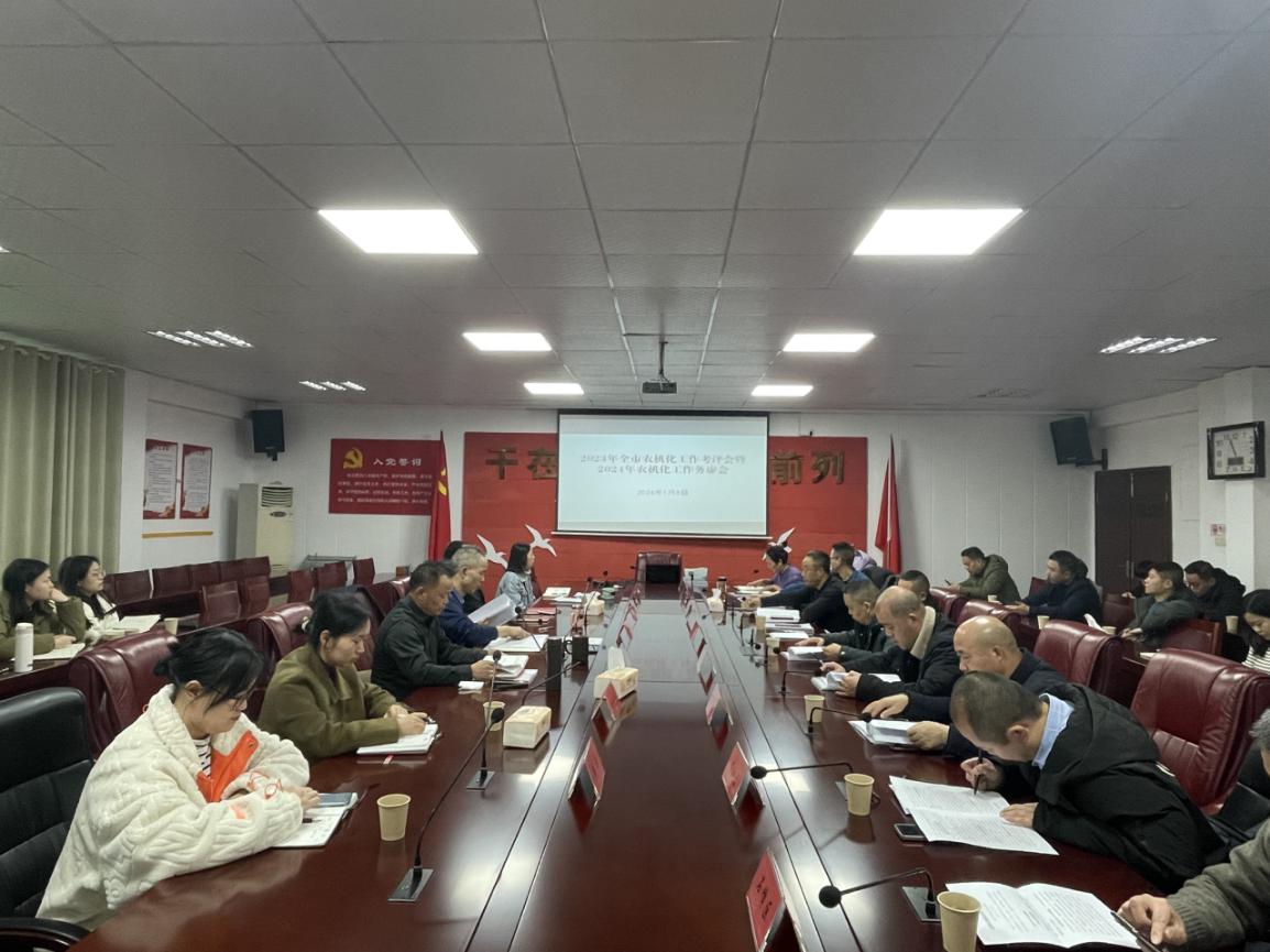 市农机事务中心召开2023年农机化工作考评会暨2024年农机化工作务虚会