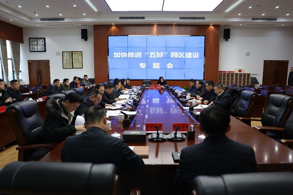 ​李晓彤：以“四心”加快推进“五好”园区建设