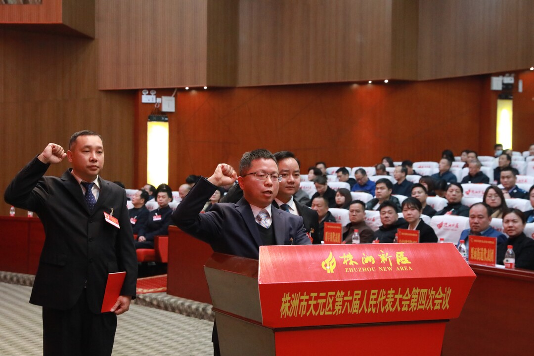 高举旗帜，团结奋进——推动新区高质量发展 | 区第六届人大四次会议胜利闭幕