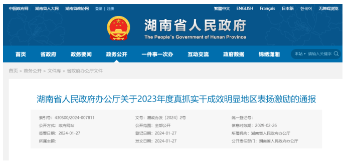 喜报！株洲市自然资源节约高效利用获省政府真抓实干表扬激励