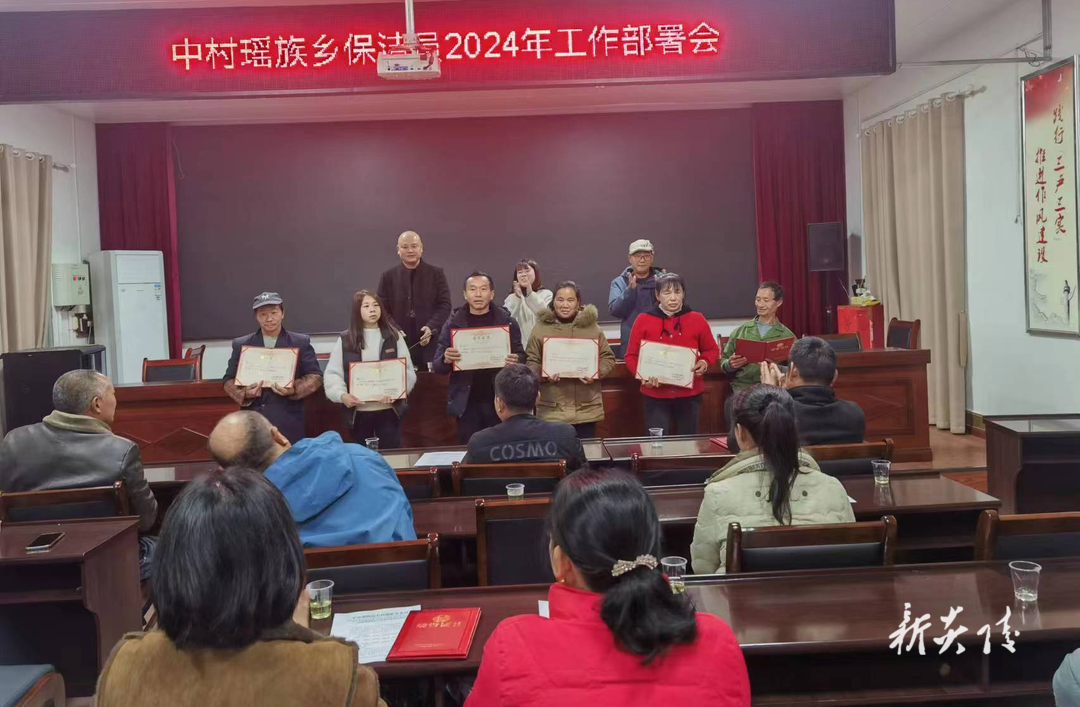 中村瑶族乡召开农村人居环境年度考核点评会
